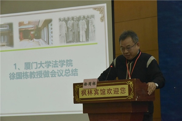 厦门大学澳门新葡京网址
教授徐国栋做会议总结.JPG